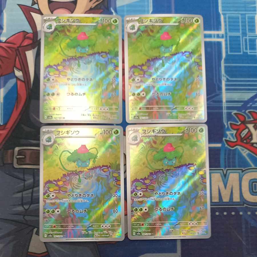 フシギソウ AR 167/165　4枚セット