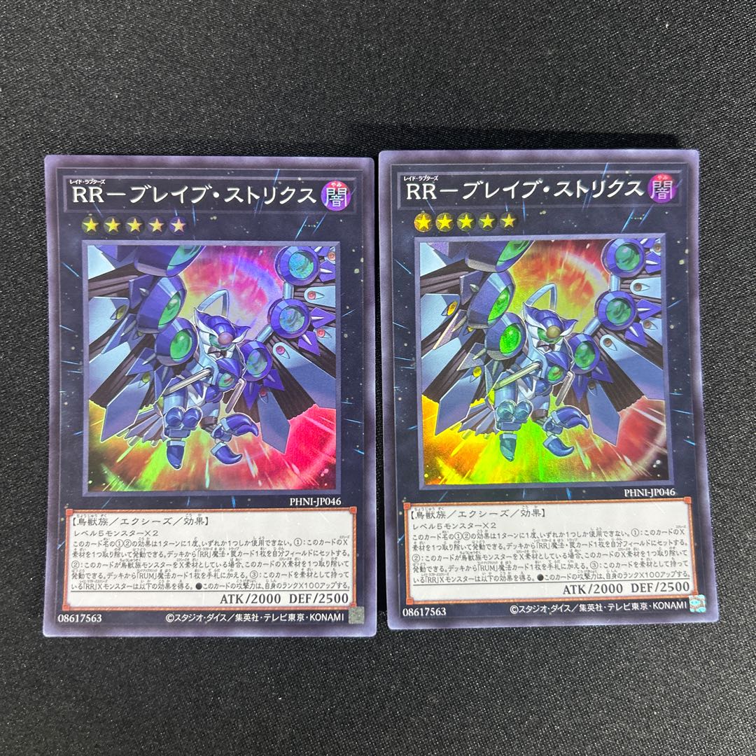 1323 RR-Bulette Bulette Strix Super Rare PHNI-JP046 1枚