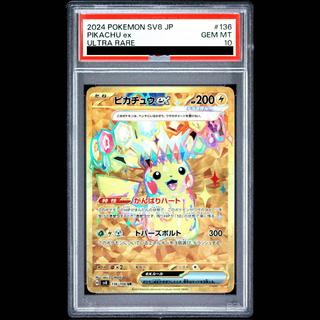 【PSA10】ピカチュウex UR 136/106 1枚