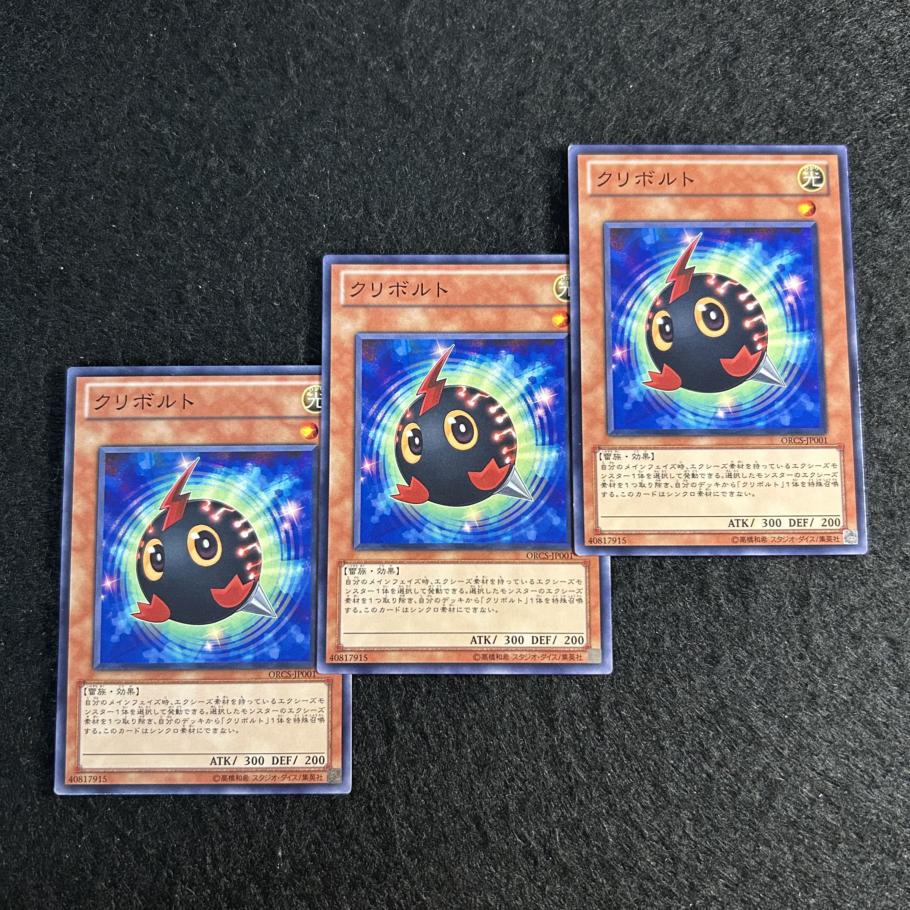 a2459【遊戯王】クリボルト　3枚セット 3枚