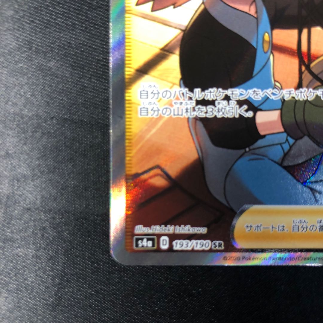 とりつかい SR 193/190 1枚