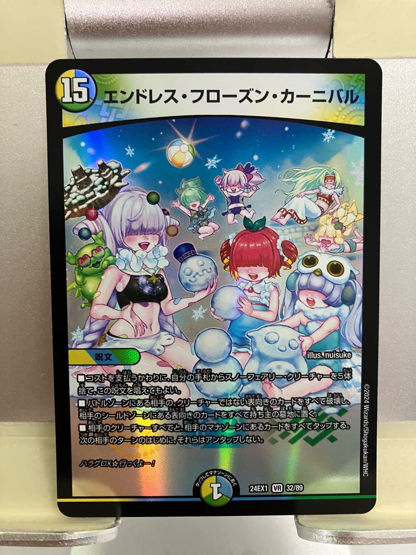 ◆丁寧包装◆ エンドレス・フローズン・カーニバル VR 20/110 1枚