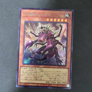 守護獣セルケト シークレットレア WPP6-JP002