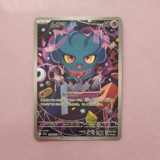 @ @ Misdreavus AR 202/193 1枚