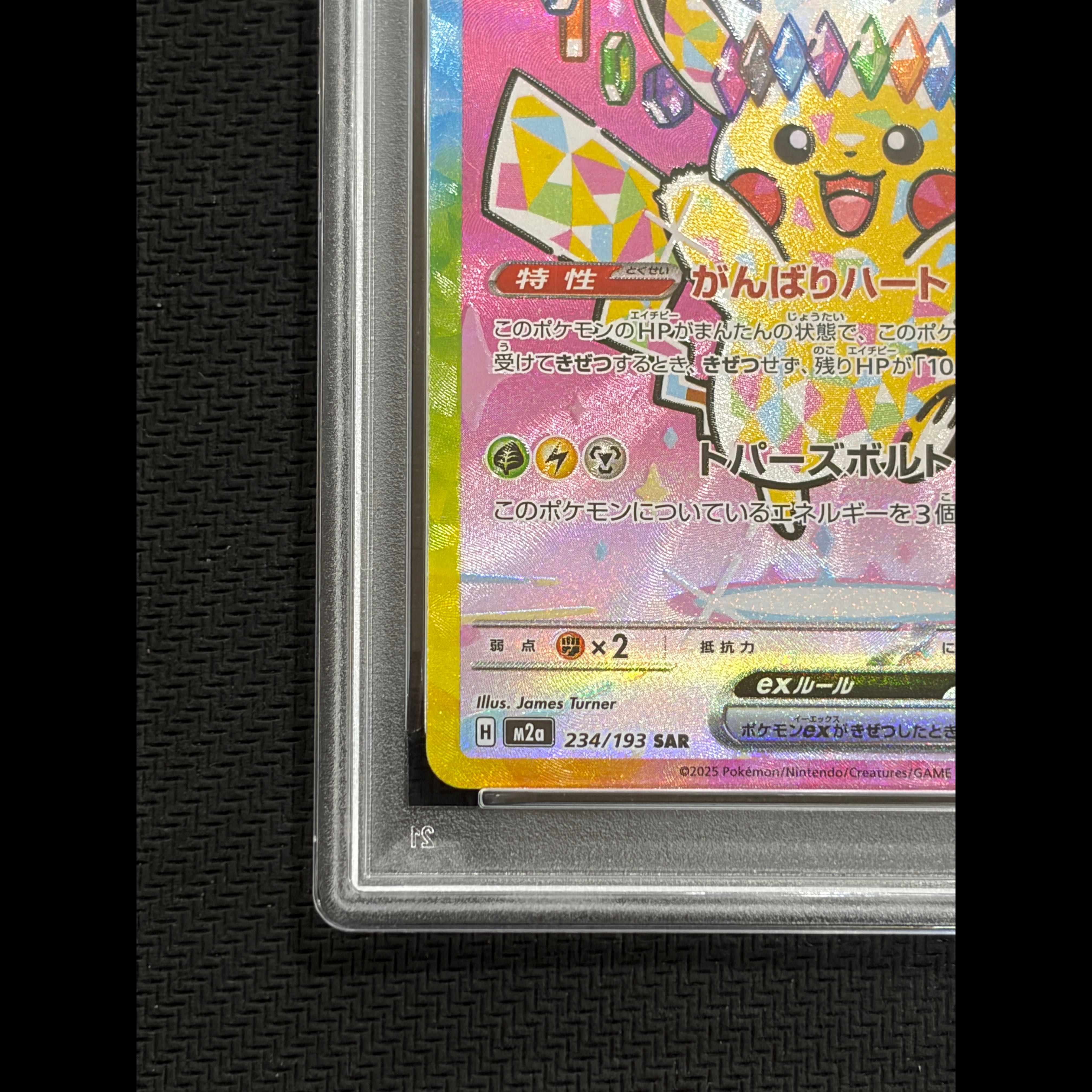 【PSA10】ピカチュウex SAR 234/193 1枚