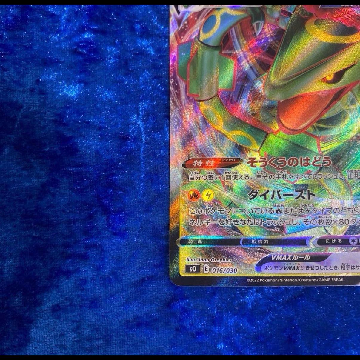 First come, first served! Rayquaza VMAX (RRR Version) S-TD 016/030 1枚
