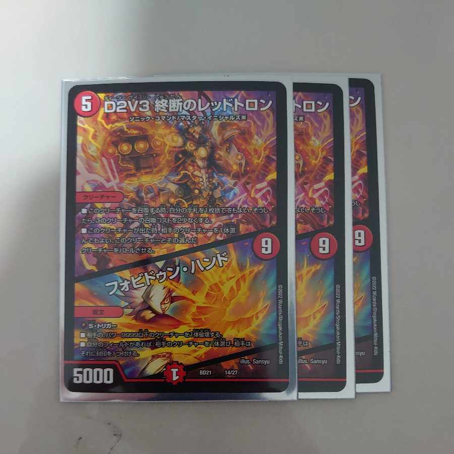 D2V3 Redtron of the End of the World｜Fobidun Hand 14/27