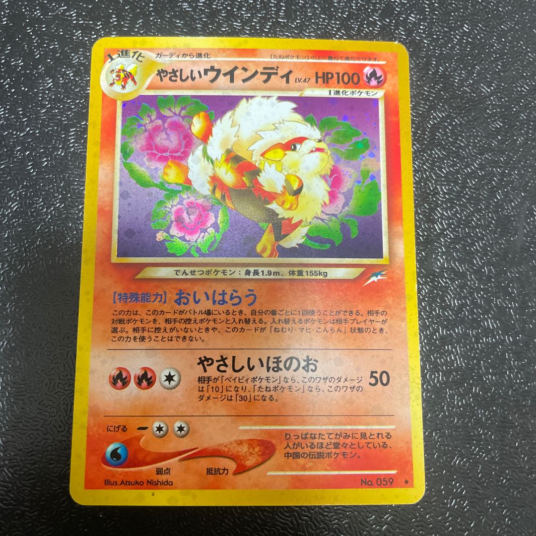 やさしいウインディキラ 旧裏 ★