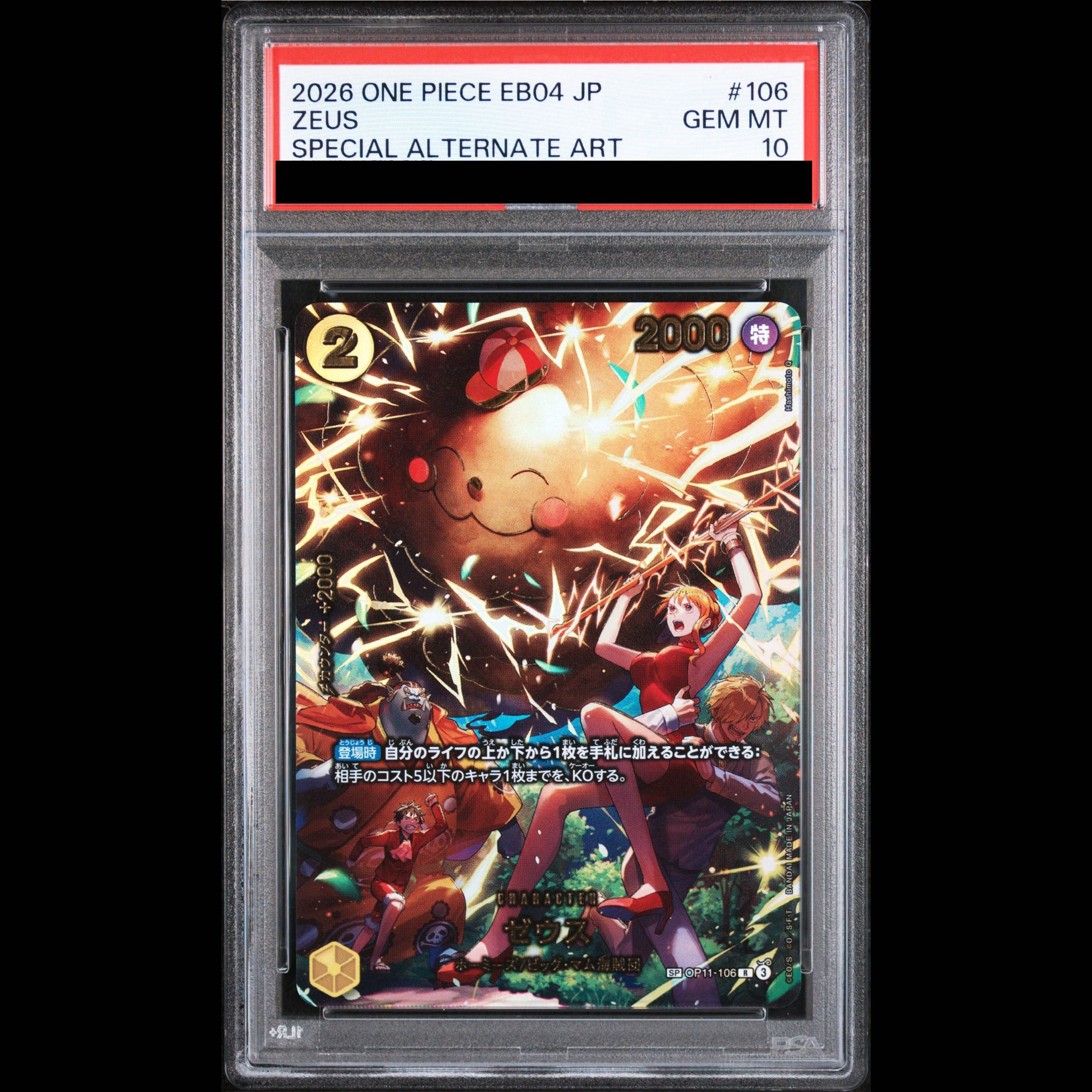 [PSA10] Zeus (Parallel) SP OP11-106 1枚