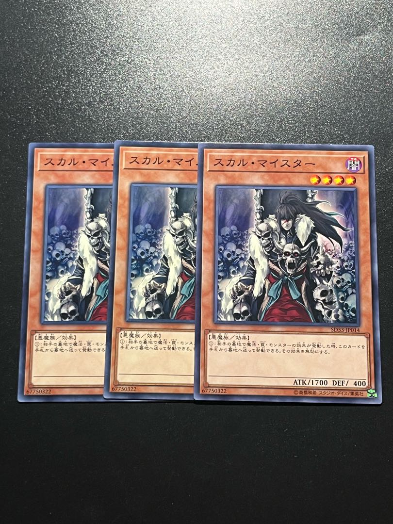 Yu-Gi-Oh Studio 3 copies Skull Meister Normal JP014