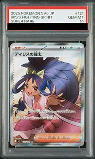 [PSA10] Iris's Fighting Aspirations SR 121/100