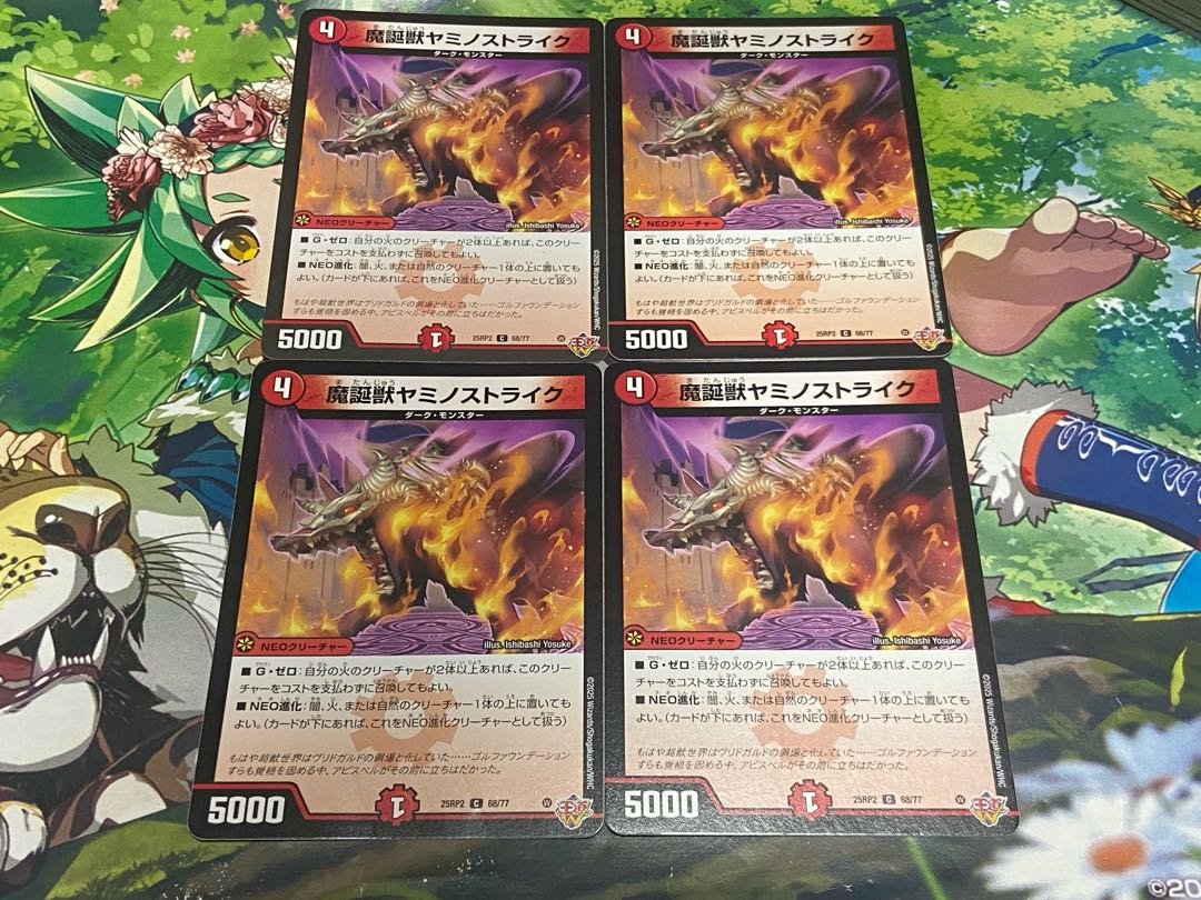 D-376 魔誕獣ヤミノストライク C 68/77 4枚