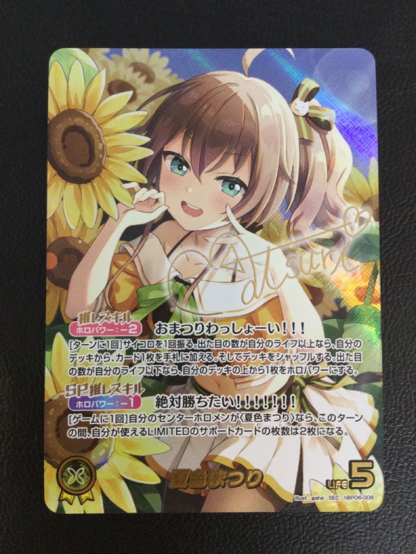 ① Natsuiro Matsuri (signed) SEC hBP06-008