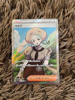 カエデ SR 097/078 1枚