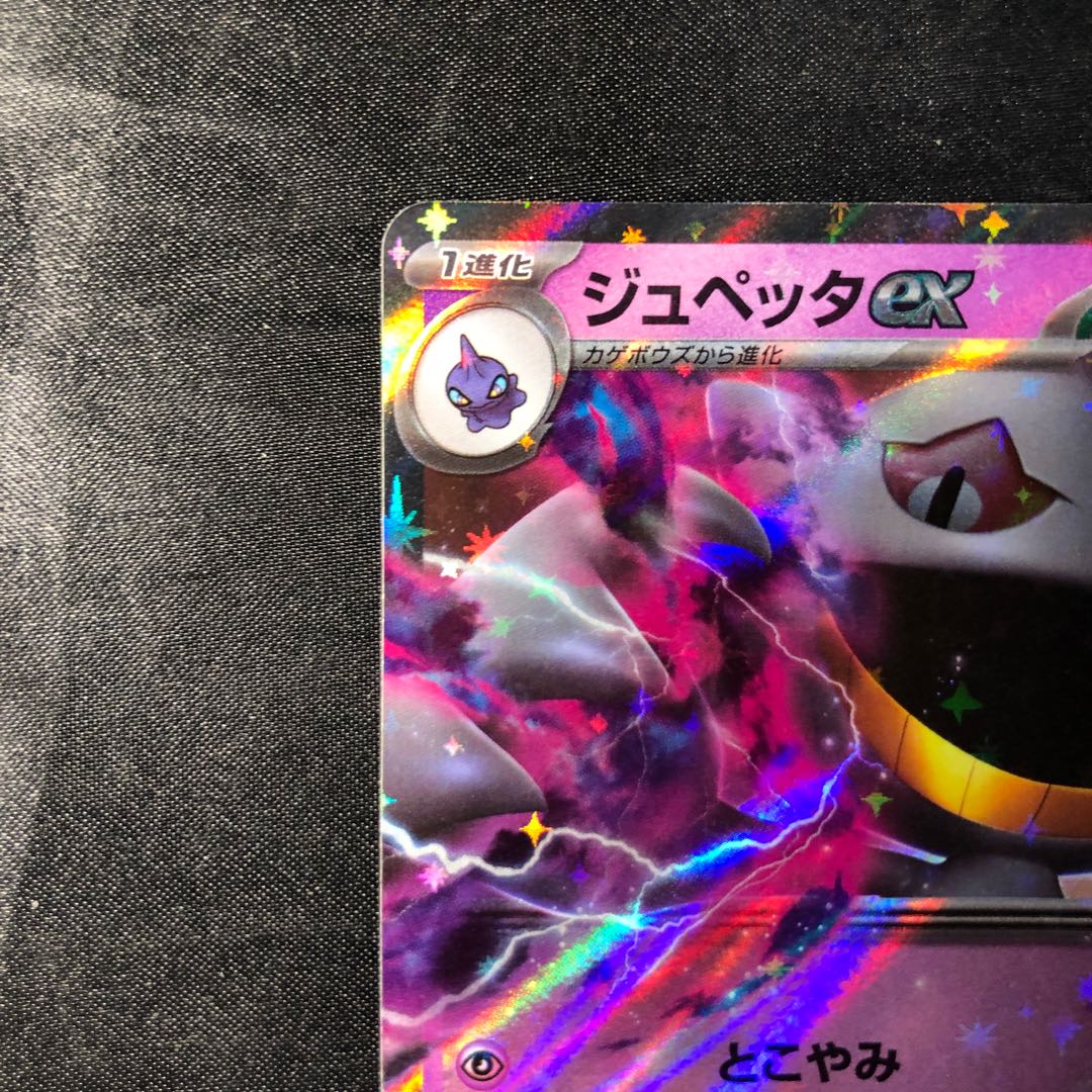 Banetteex RR 041/078