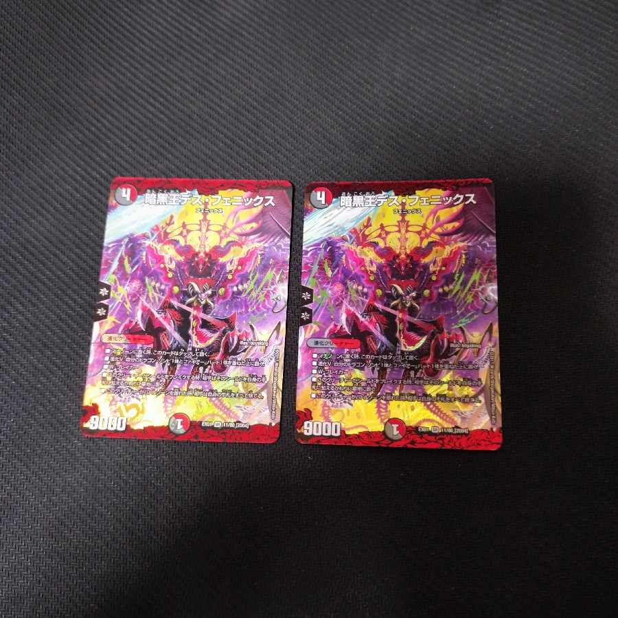 暗黒王デス・フェニックス SR 2枚