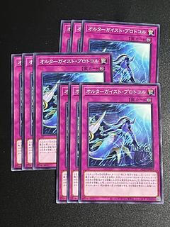遊戯王スタジオ 9枚 オルターガイスト・プロトコル ノーマル JP059