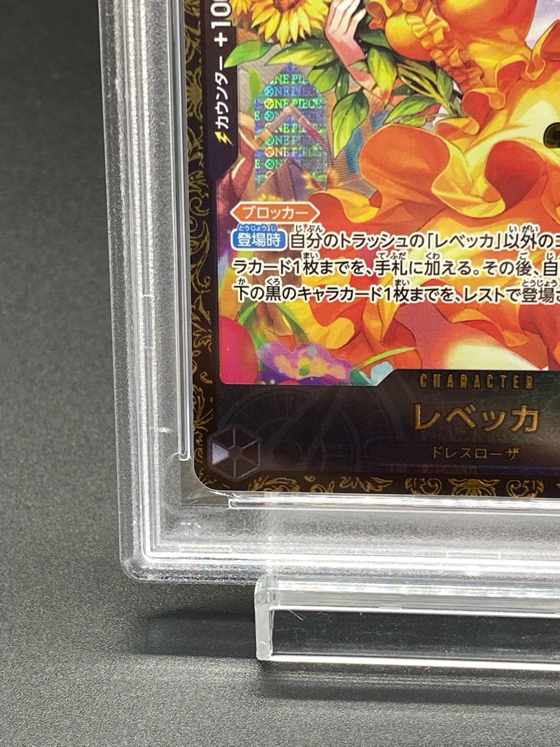 【PSA10】 レベッカ (CS2024/illust:Hashimoto Q) [SR] {OP05-091} 1枚