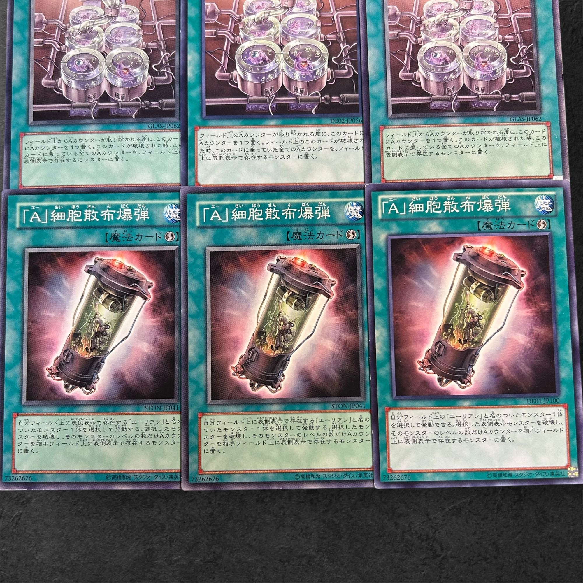 a688【遊戯王】「A」細胞培養装置　「A」細胞散布爆弾　各3枚6枚セット