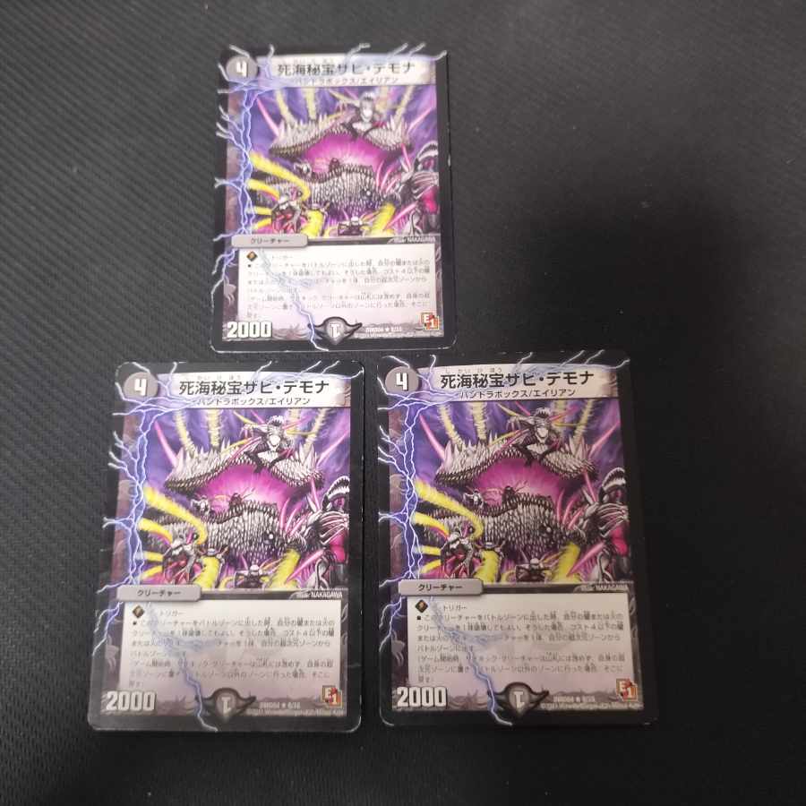 死海秘宝ザビ・デモナ R 8/15 3枚