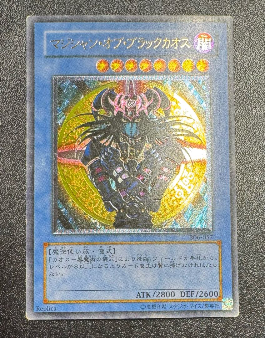 マジシャンオブブラックカオス/魔法使い族/ 遊戯王カード/レリーフ/アルティメットレア  1枚