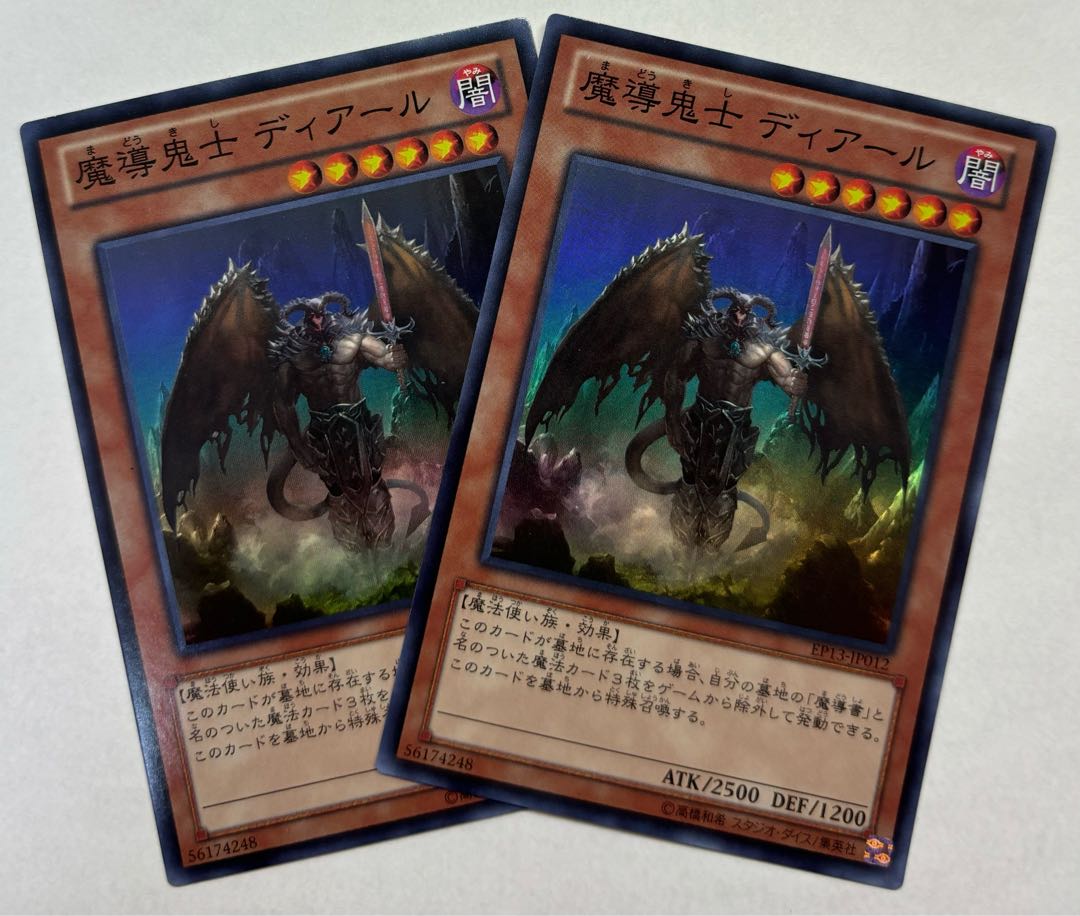 Prophecy Destroyer Super Rare, set of 2