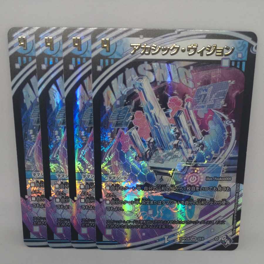 アカシック・ヴィジョン(アドレナリンXVer.) VR 2X/8