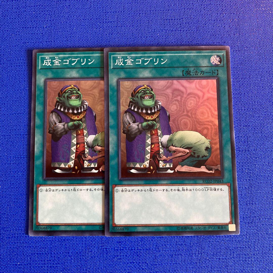 Upstart Goblin Super Rare JP043