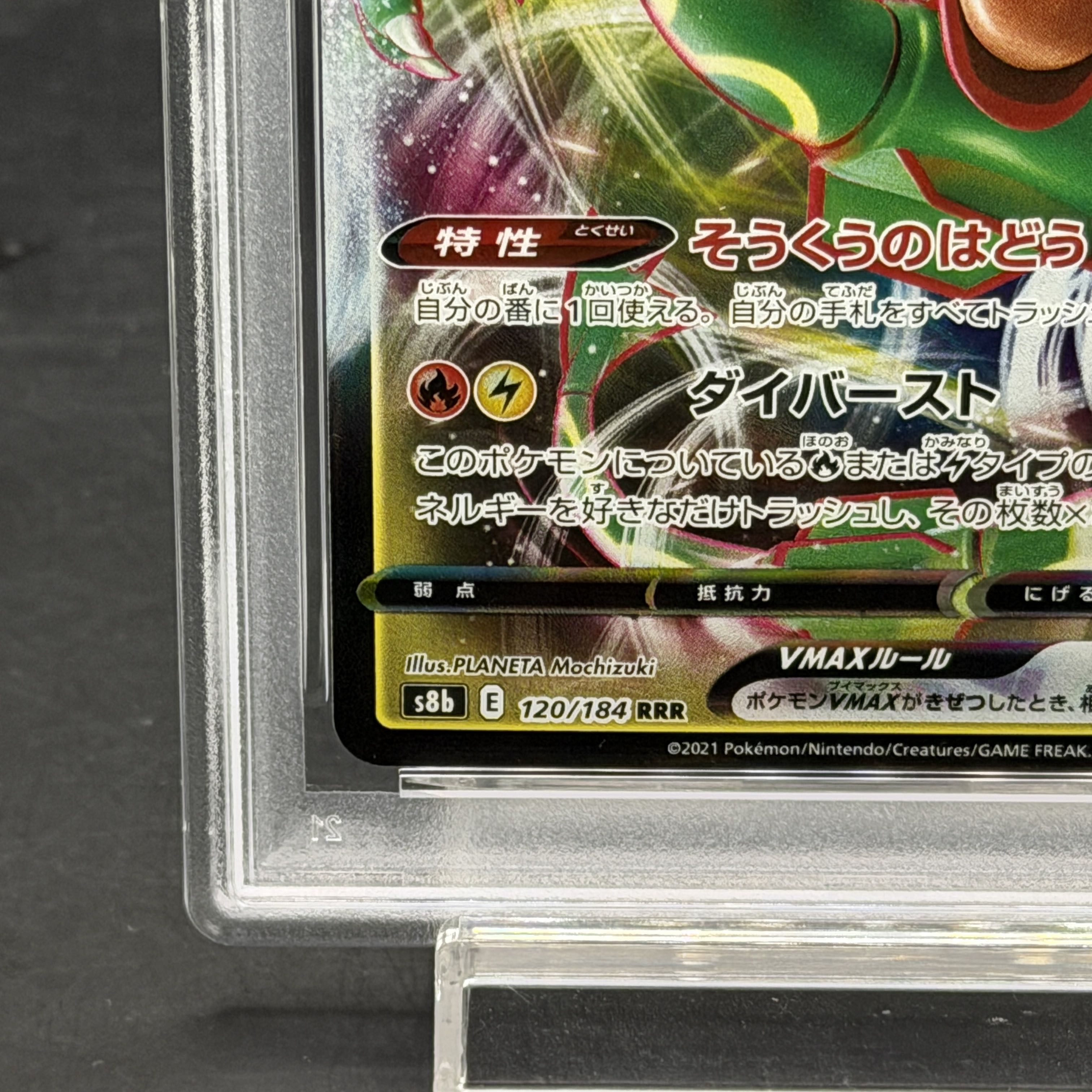 【PSA10】レックウザVMAX RRR 120/184 1枚