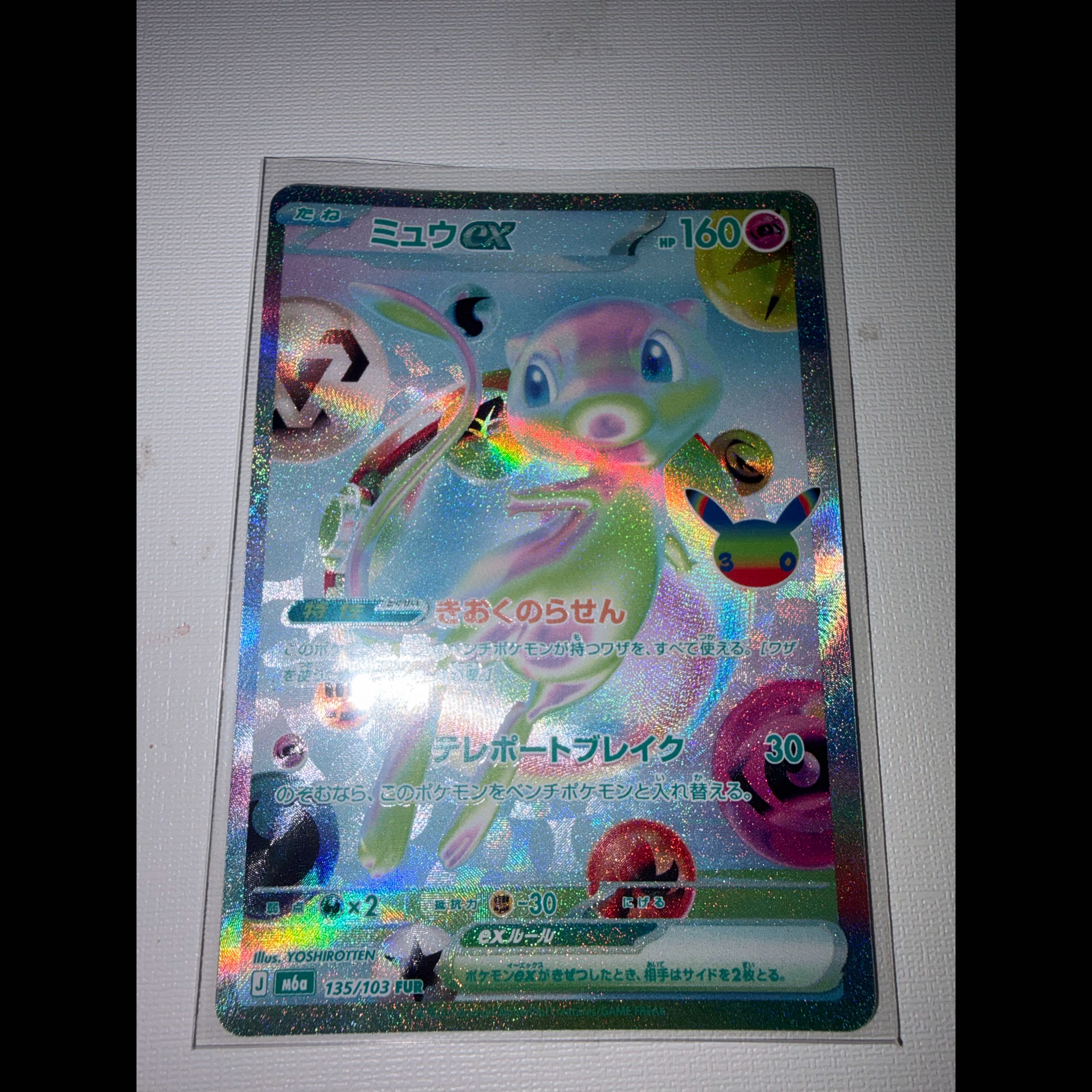 Mewex FUR 135/103 1枚