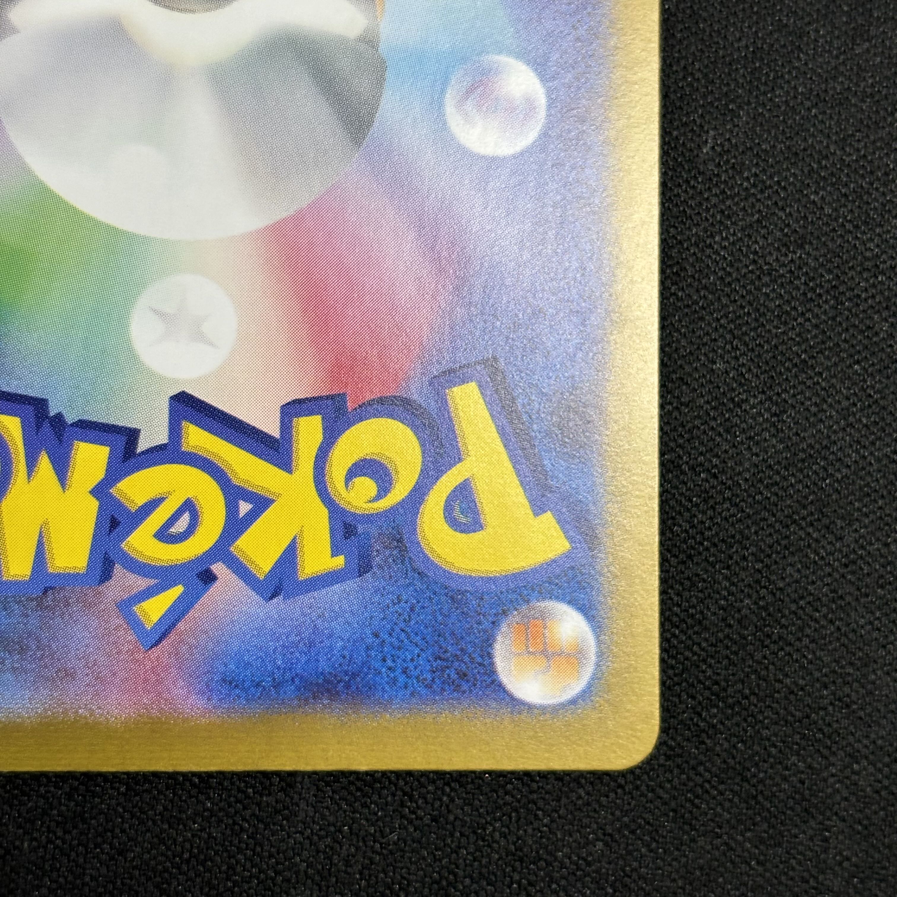 オーガポンみどりのめんex SAR 125/101 1枚