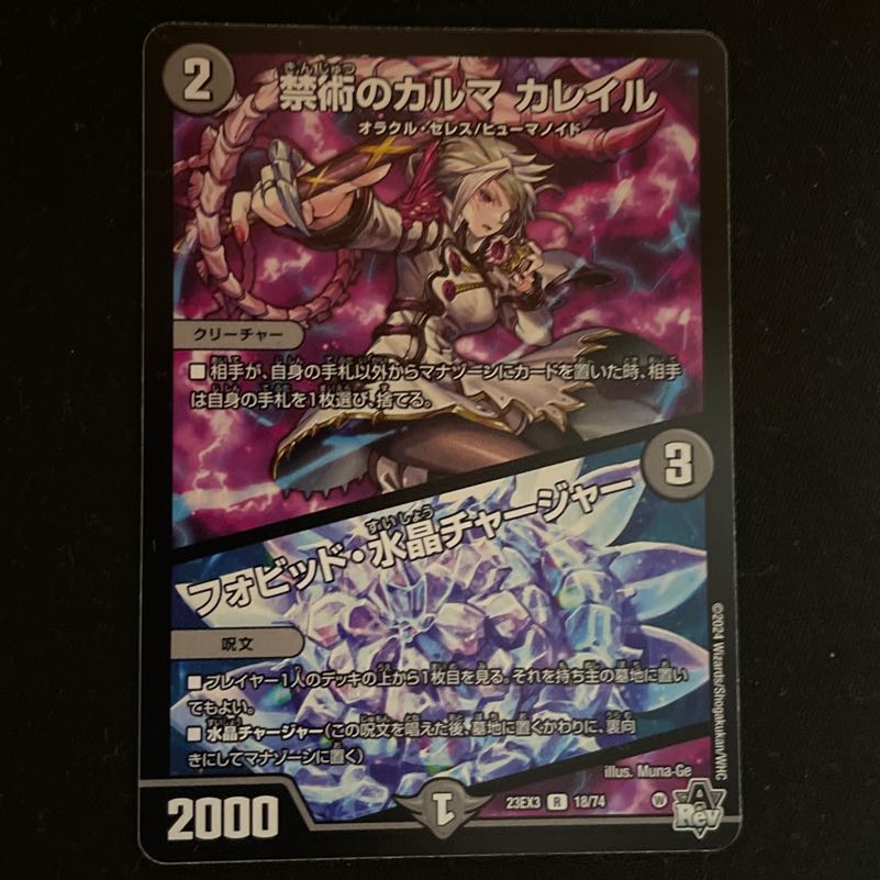 Forbidden Karma Kaleil/Fobid Water Crystal Charger 1 copy Duel Masters 1枚