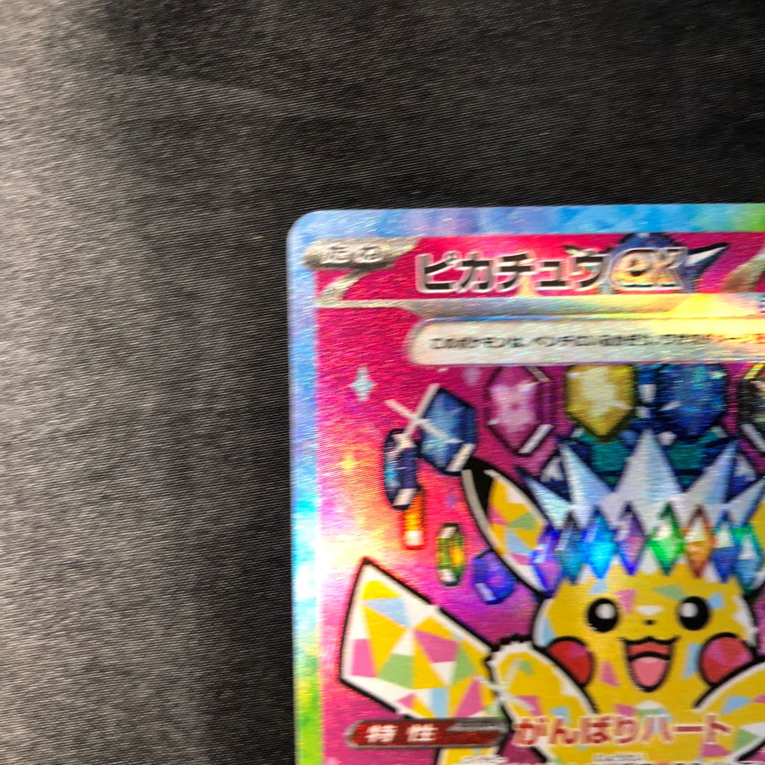 Pikachuex SAR 234/193 1枚