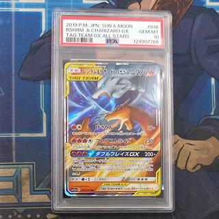 【PSA10】レシラム＆リザードンGX RR 016/173 1枚