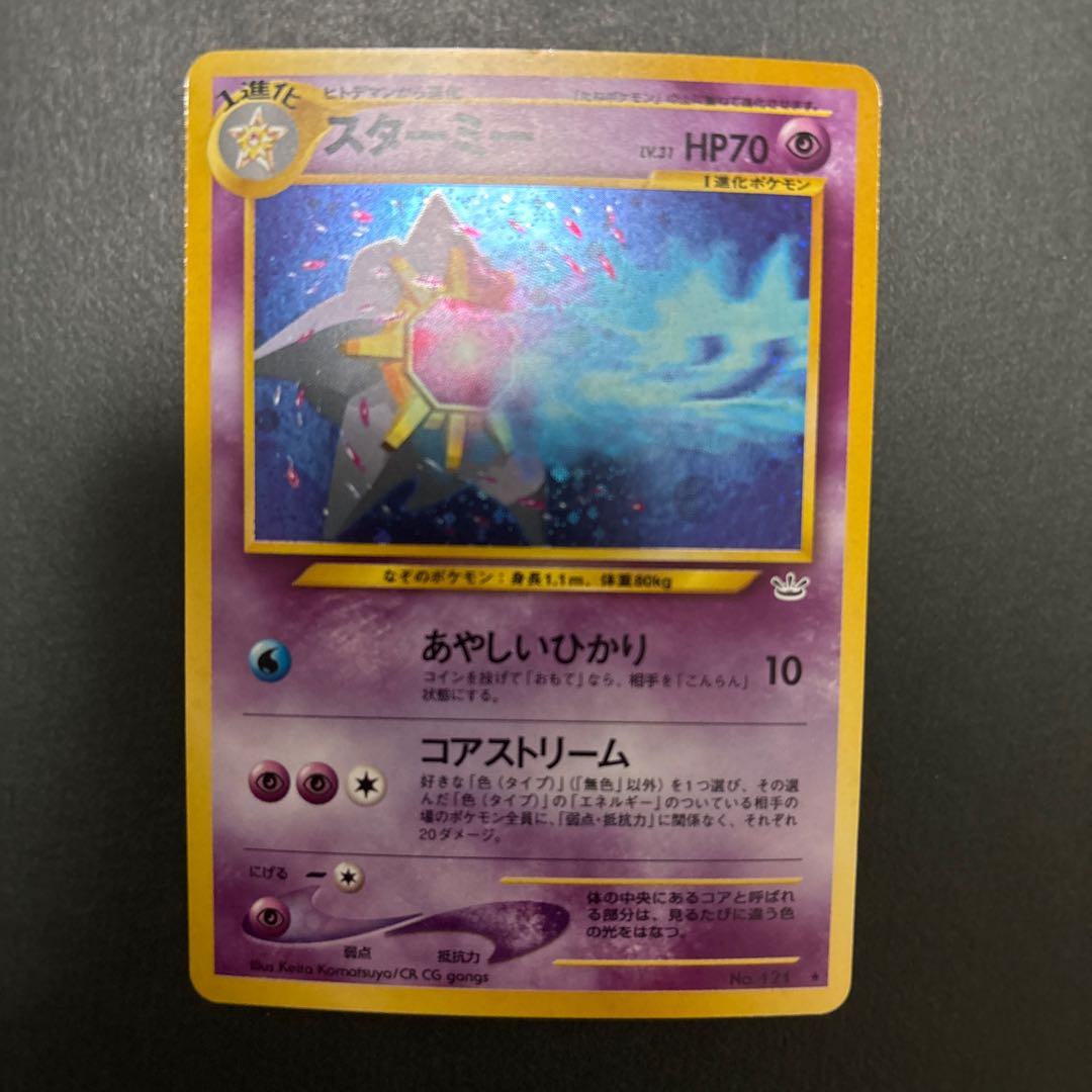 Starmie Old back Kira 1枚