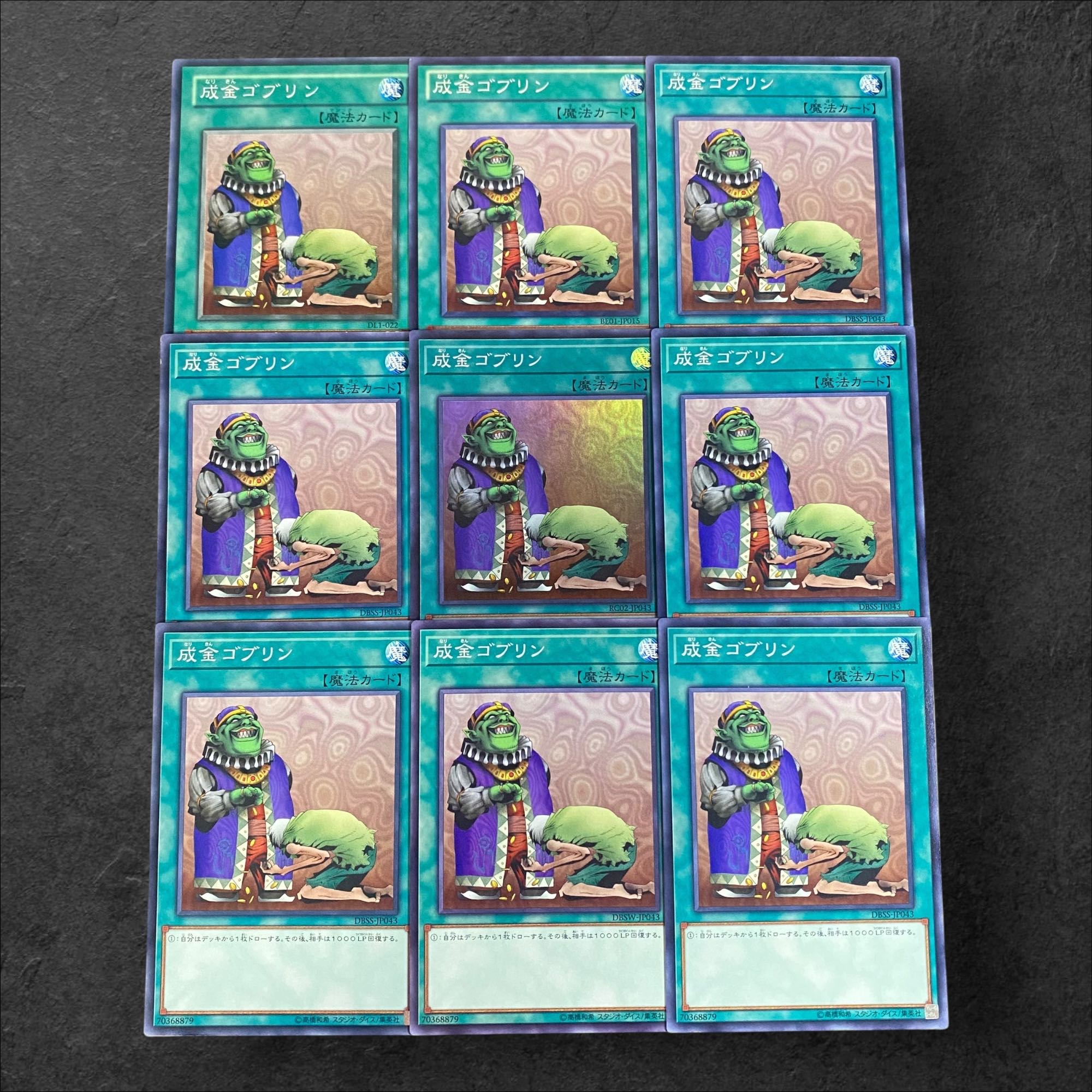 9261【遊戯王】成金ゴブリン　9枚セット