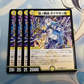 煌ノ裁徒 ダイヤモン星 U 63/100 4枚