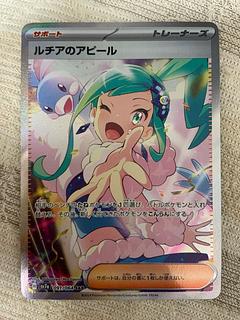 ポケモンカード ルチア」の激安通販 | magi ポケモンカード ルチア」の激安通販 | magi
