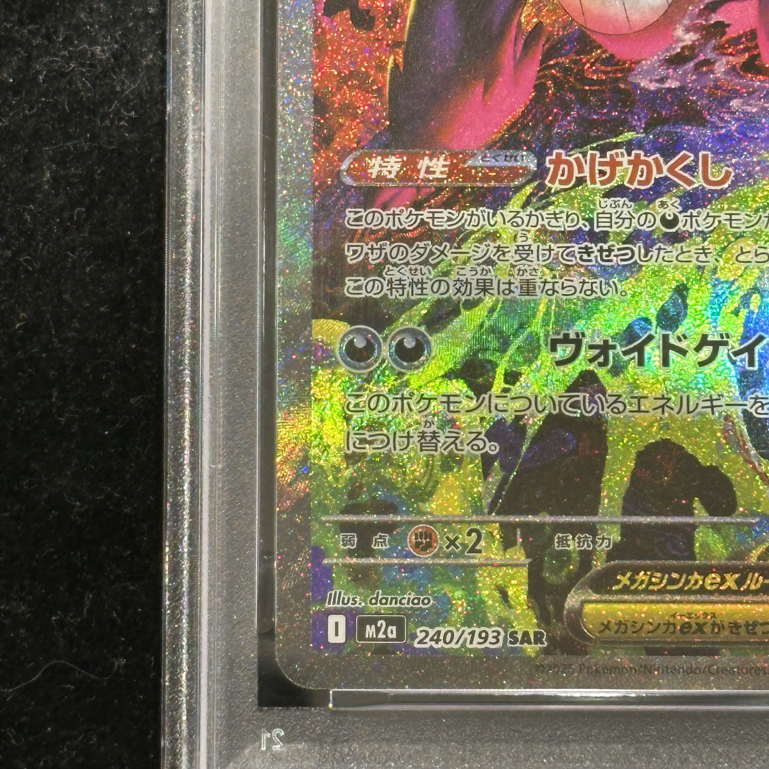 PSA10] Mega Gengarex SAR 240/193 1枚