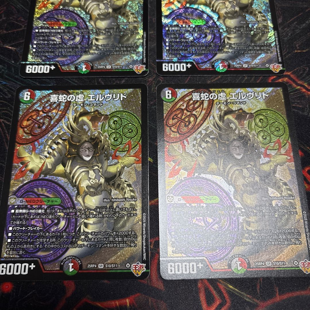 【4枚】 喜蛇の虚 エルヴリド SR S10/S11 4枚