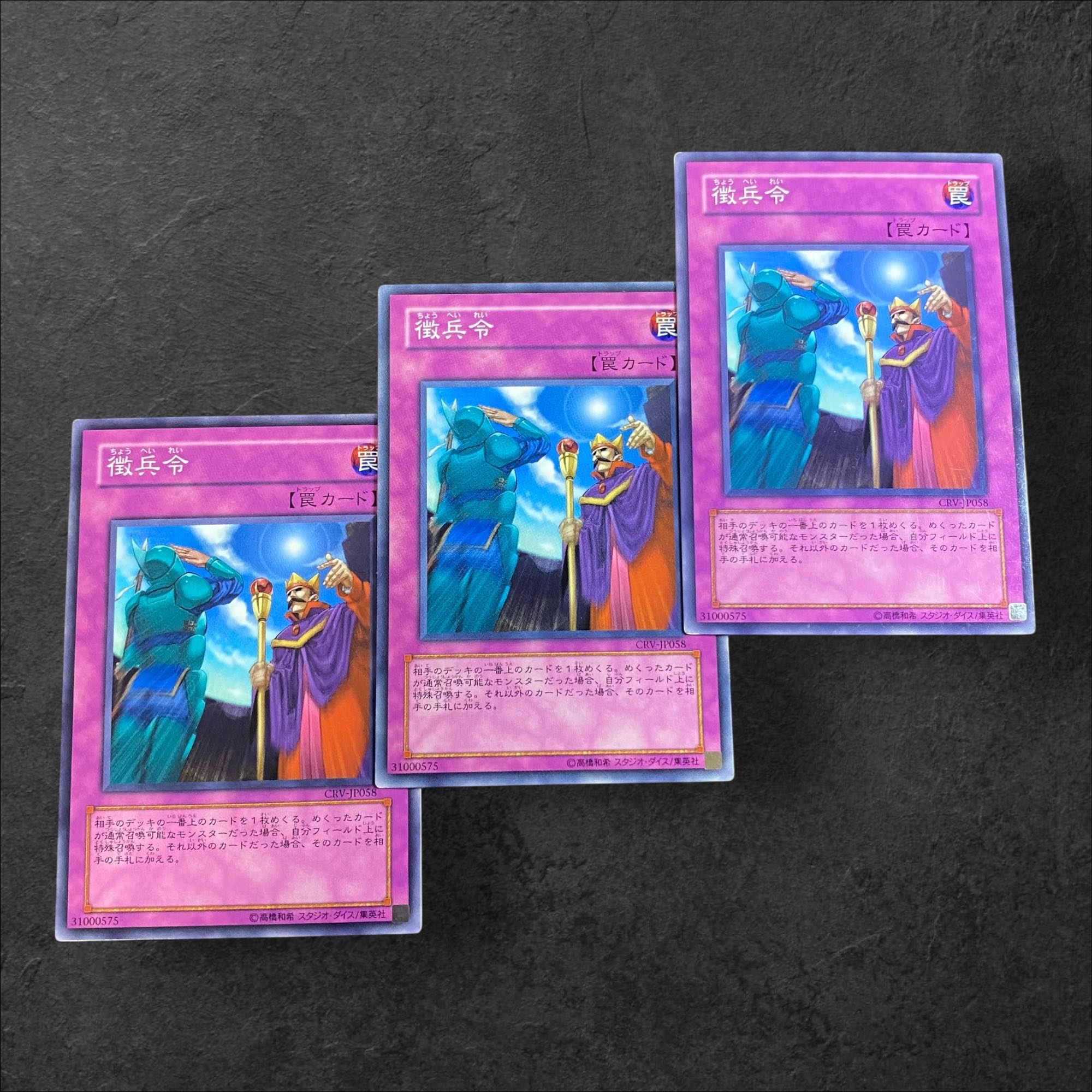 9496 [King of Games] Conscription 3-card set