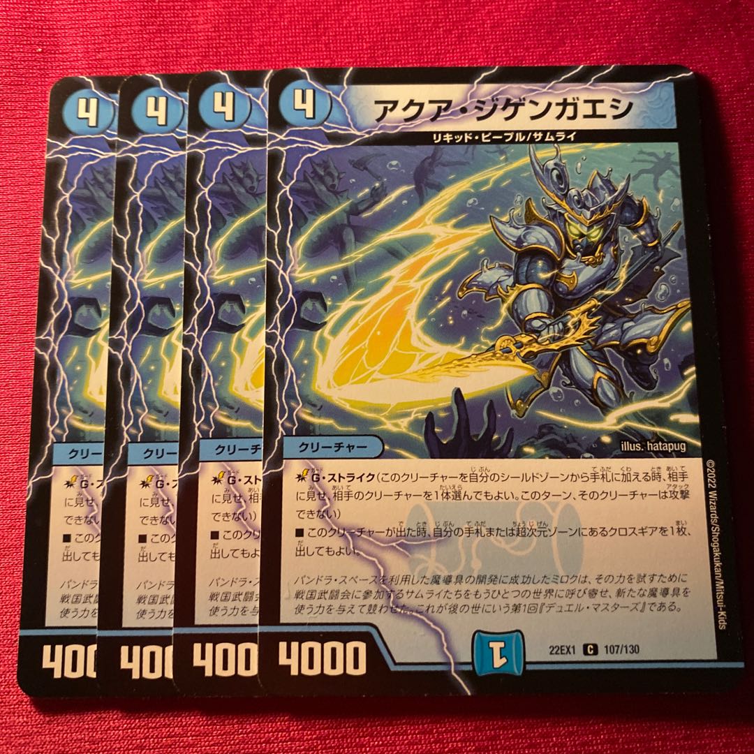 Aqua Jigengaeshi C 107/130