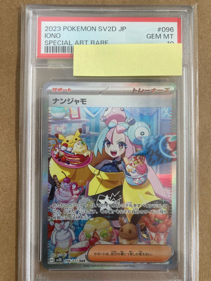 【PSA10】ナンジャモ SAR 096/071 1枚