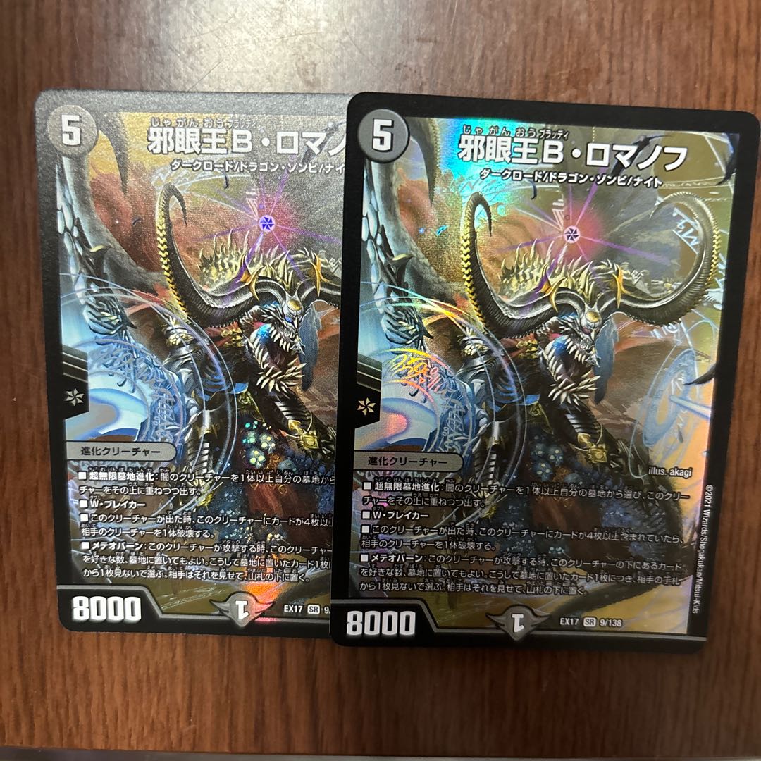 Evil Eye King B. Romanov SR 9/138 1枚