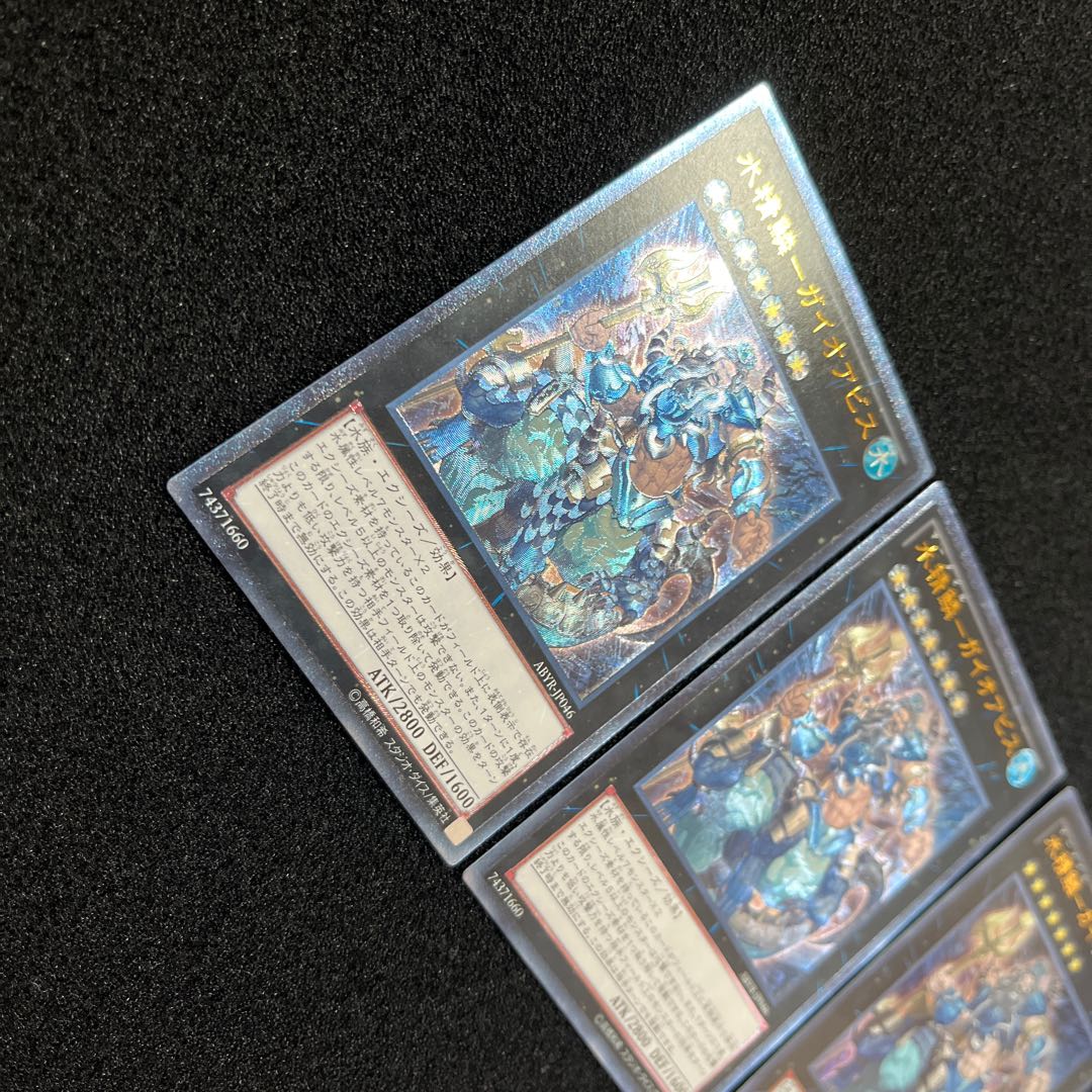 （状態Ａ＋） Water Seiryo - Gaio Abyss - 1 Ultra, 2 Ultimate 1枚