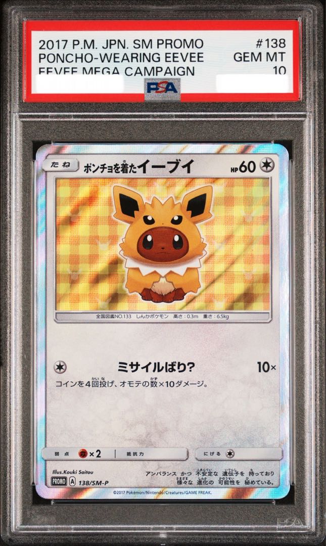 ポンチョを着たイーブイ　ブラッキー　psa5 未開封) ポンチョを着たイーブイ (ブラッキー) 141/SM-P｜ポケカ