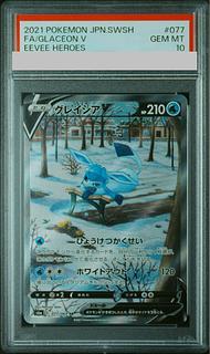 【PSA10】グレイシアV SR 077/069 1枚
