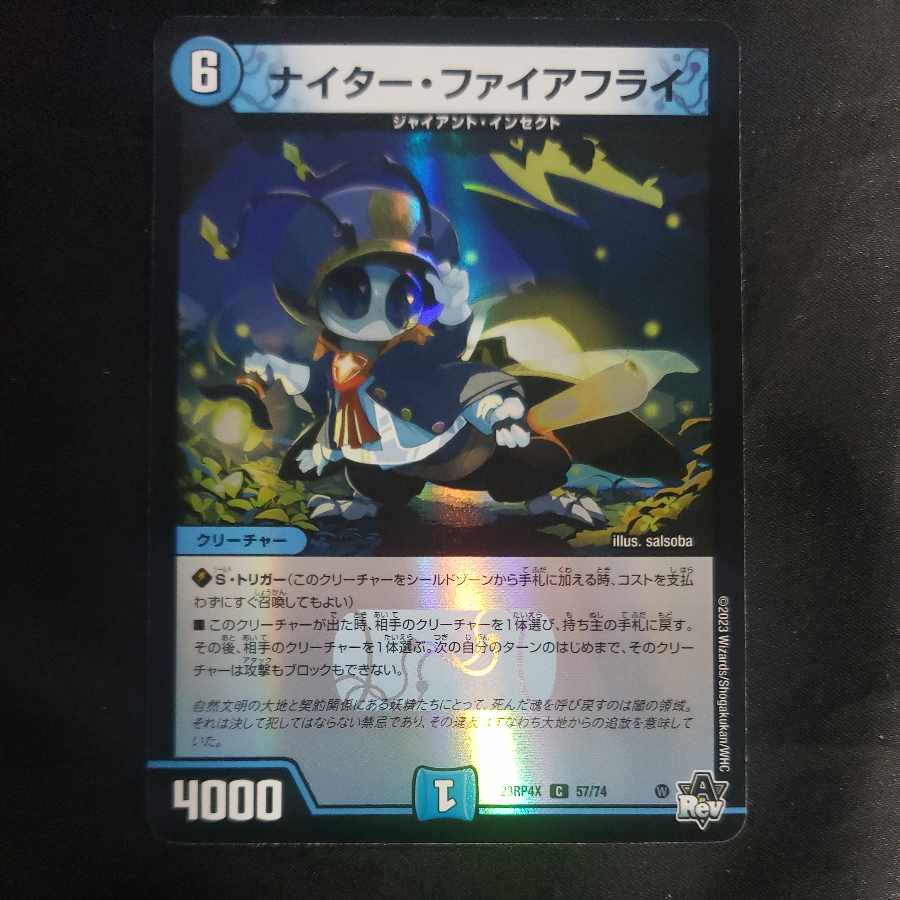 Night Fire Fly (Adrenaline Ver.) C-foil 57/74