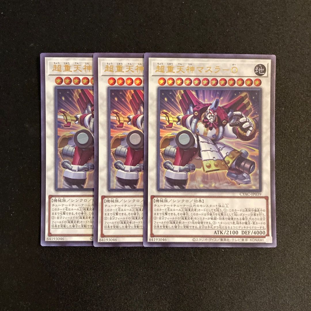 h213 超重天神マスラ-O ウルトラレア 3枚セット 遊戯王 トレトレ 3枚