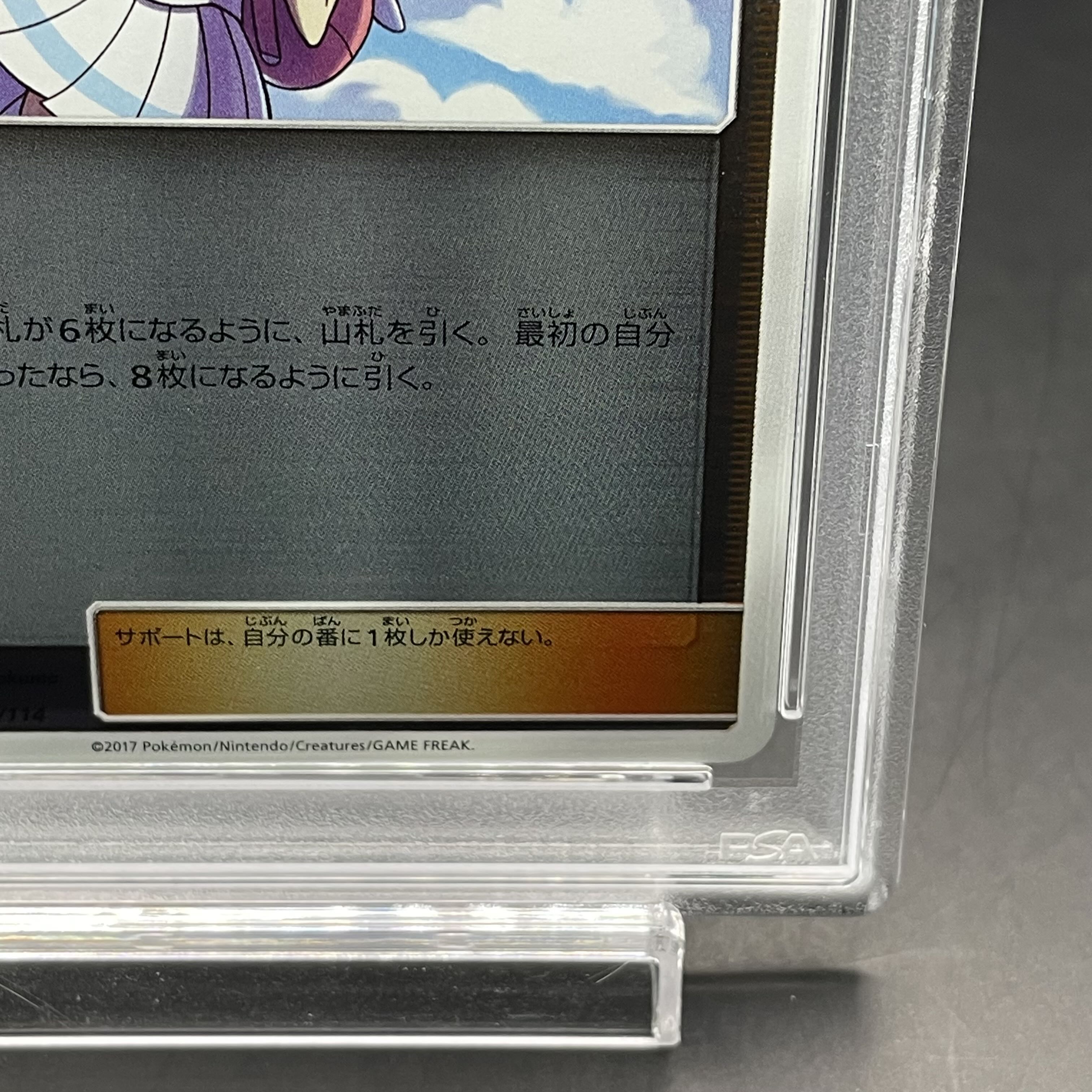 【PSA10】リーリエ(キラ) 108/114 1枚